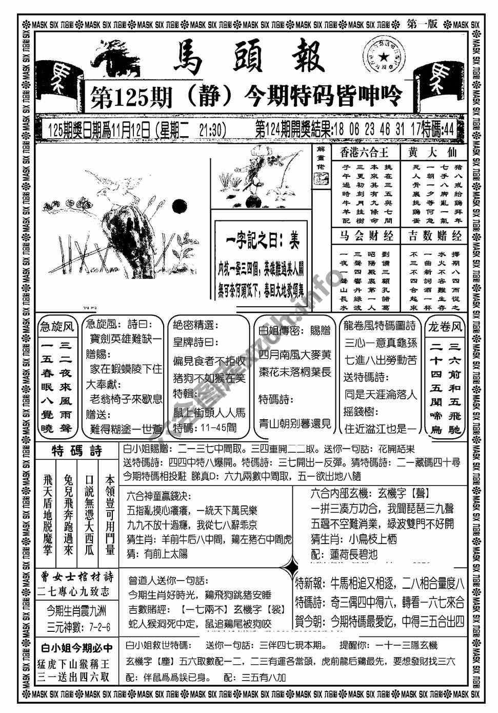 马头报