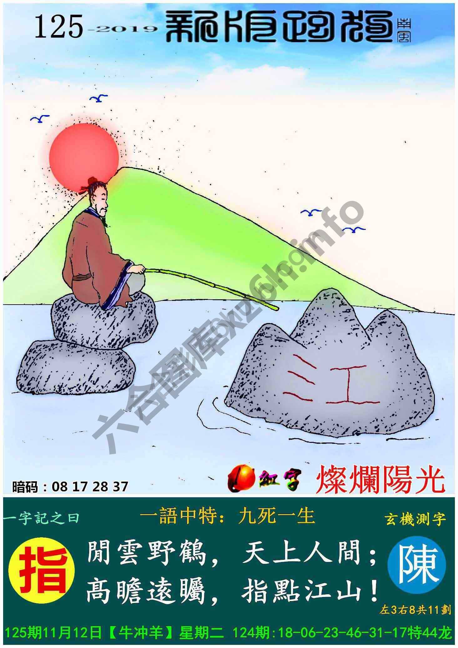 跑狗图（新版）