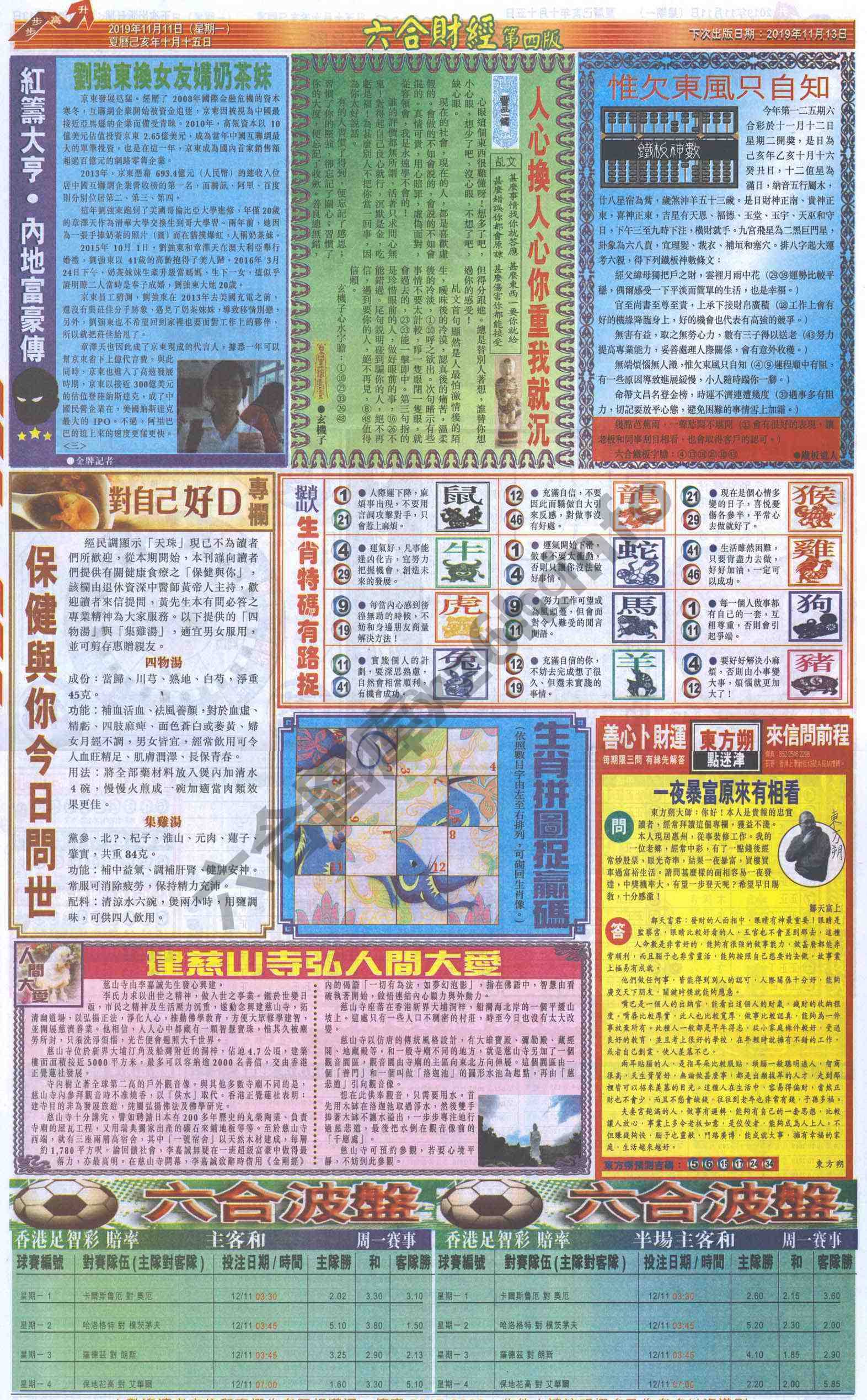 新六合财经