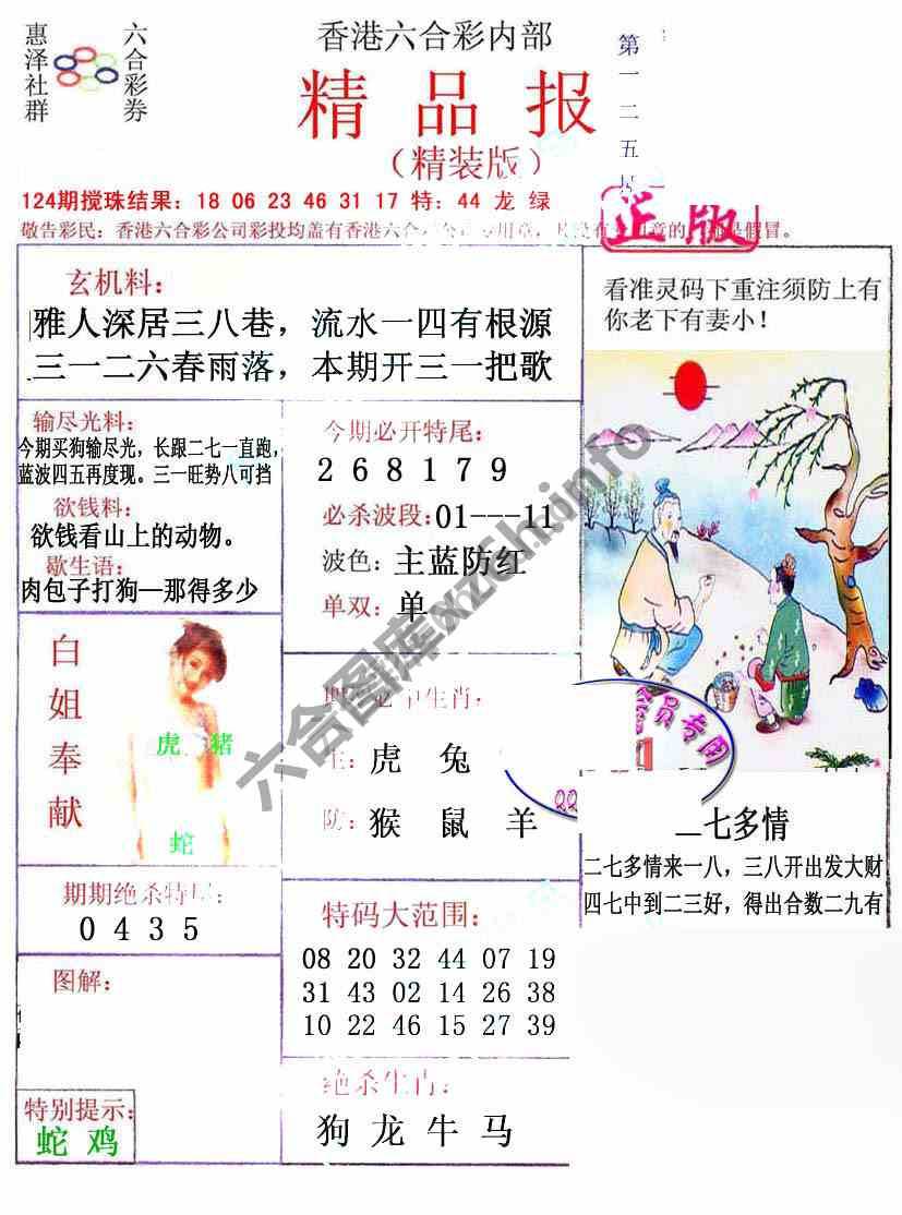 新精品报