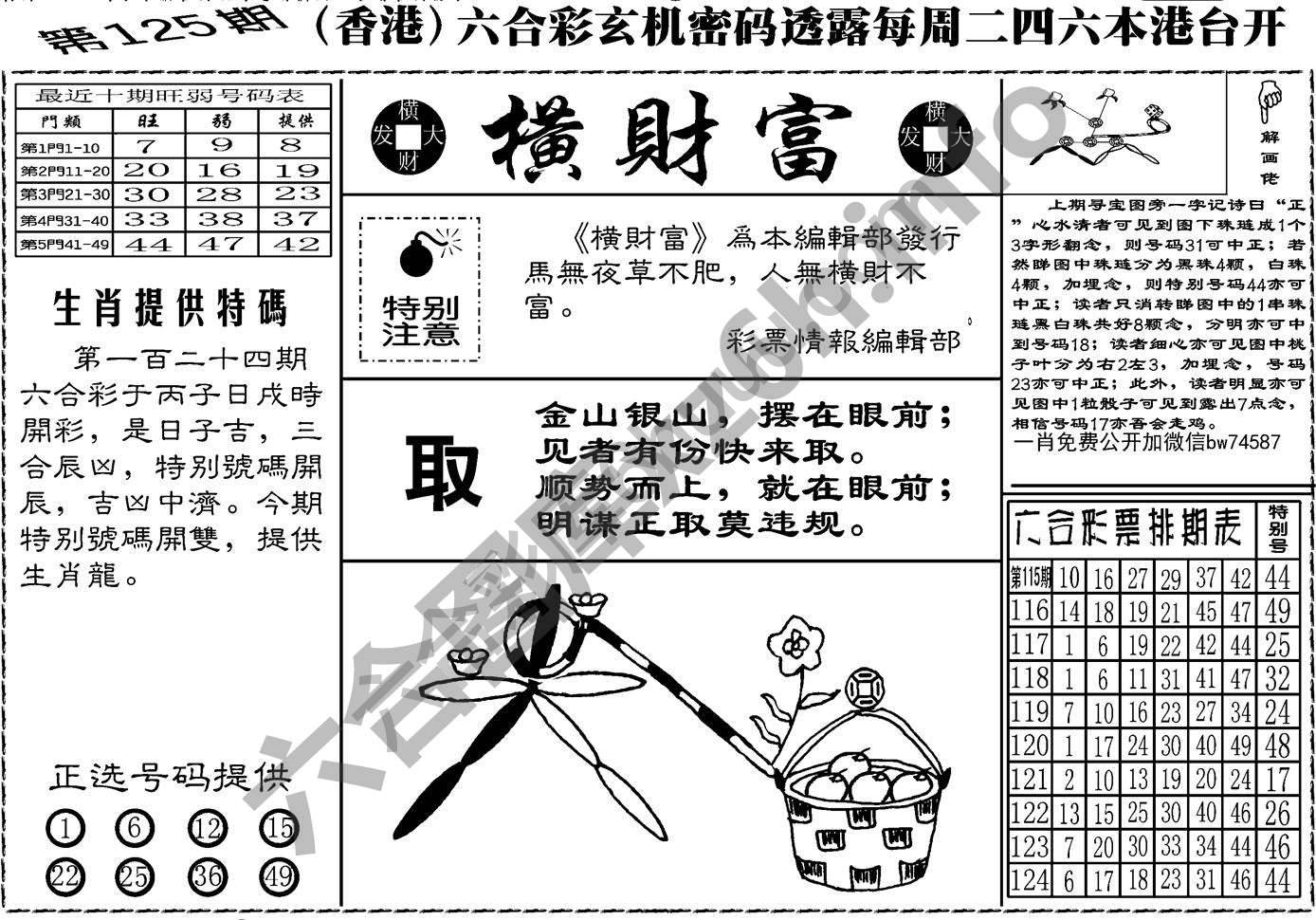横财富