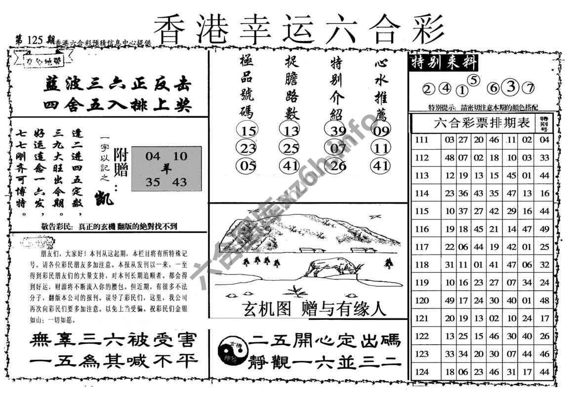 香港幸运六合彩