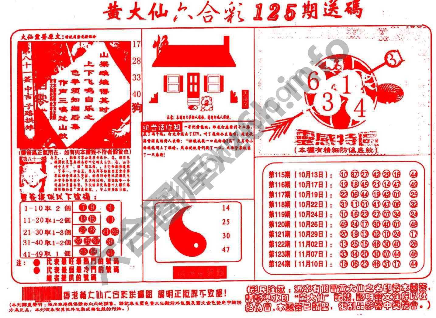 黄大仙射箭图