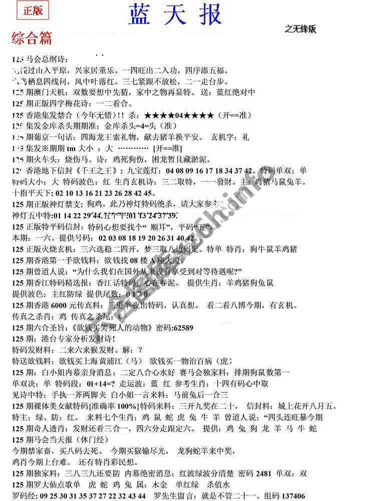 蓝天报无锋版