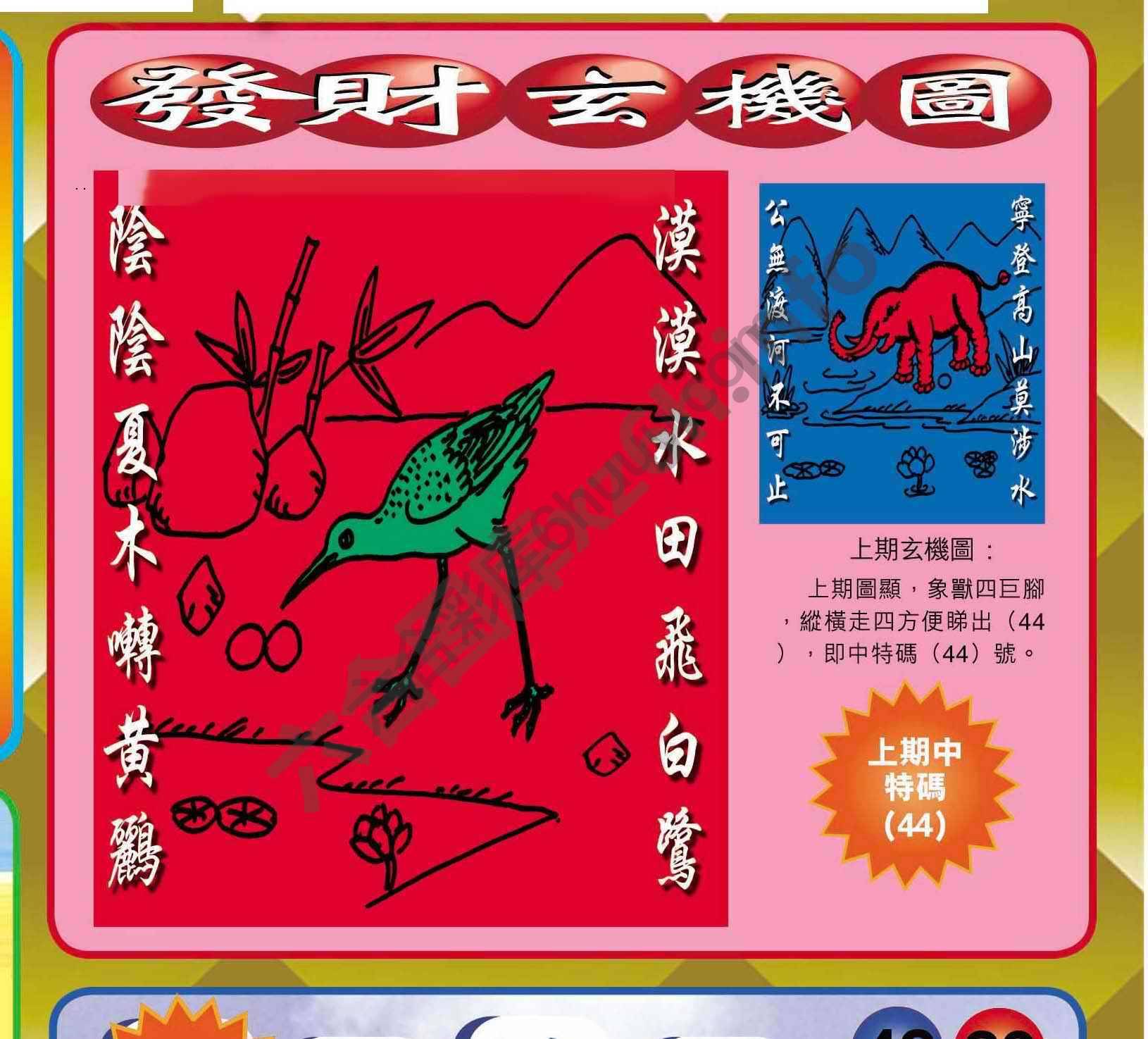 发财玄机图