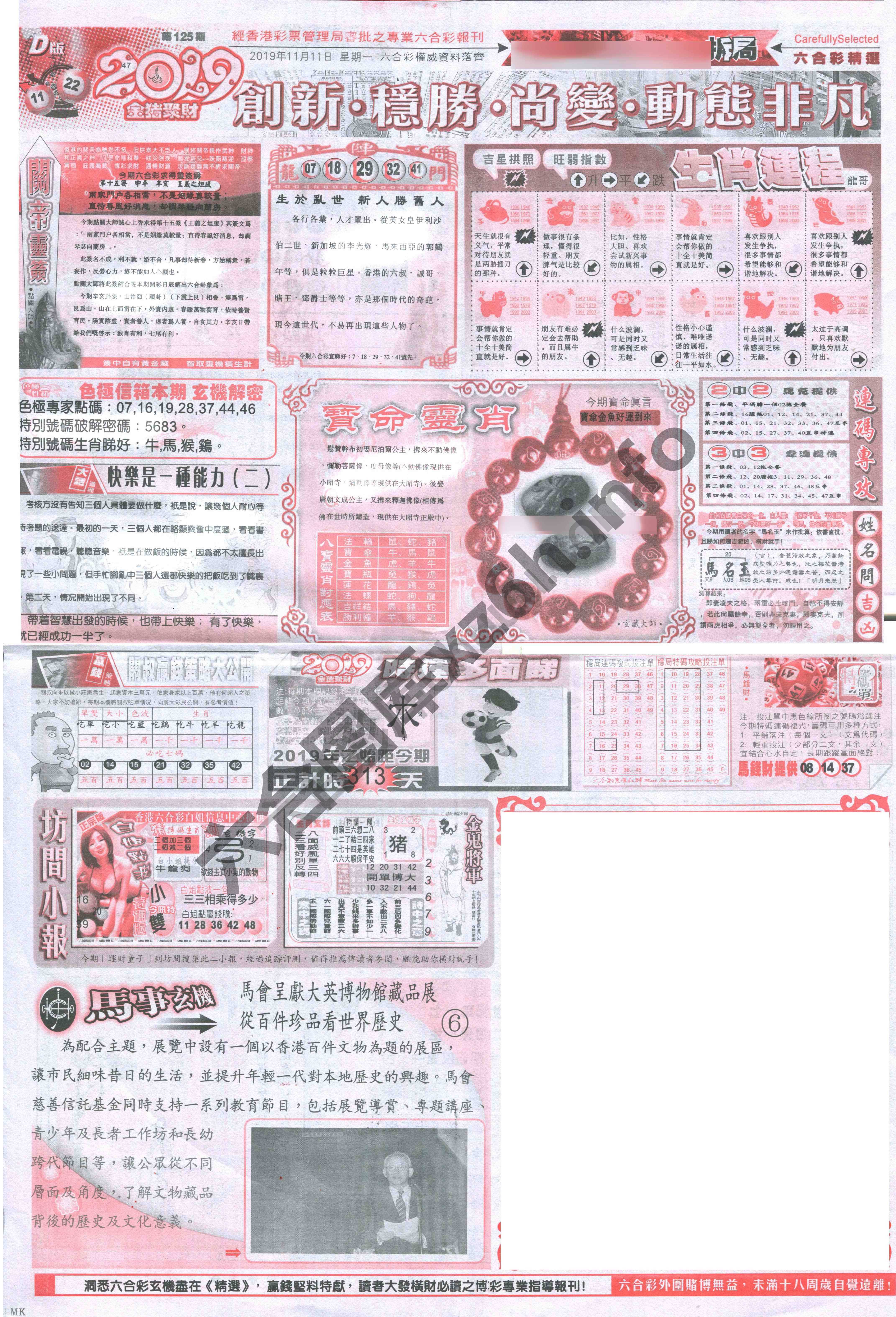 六合精选