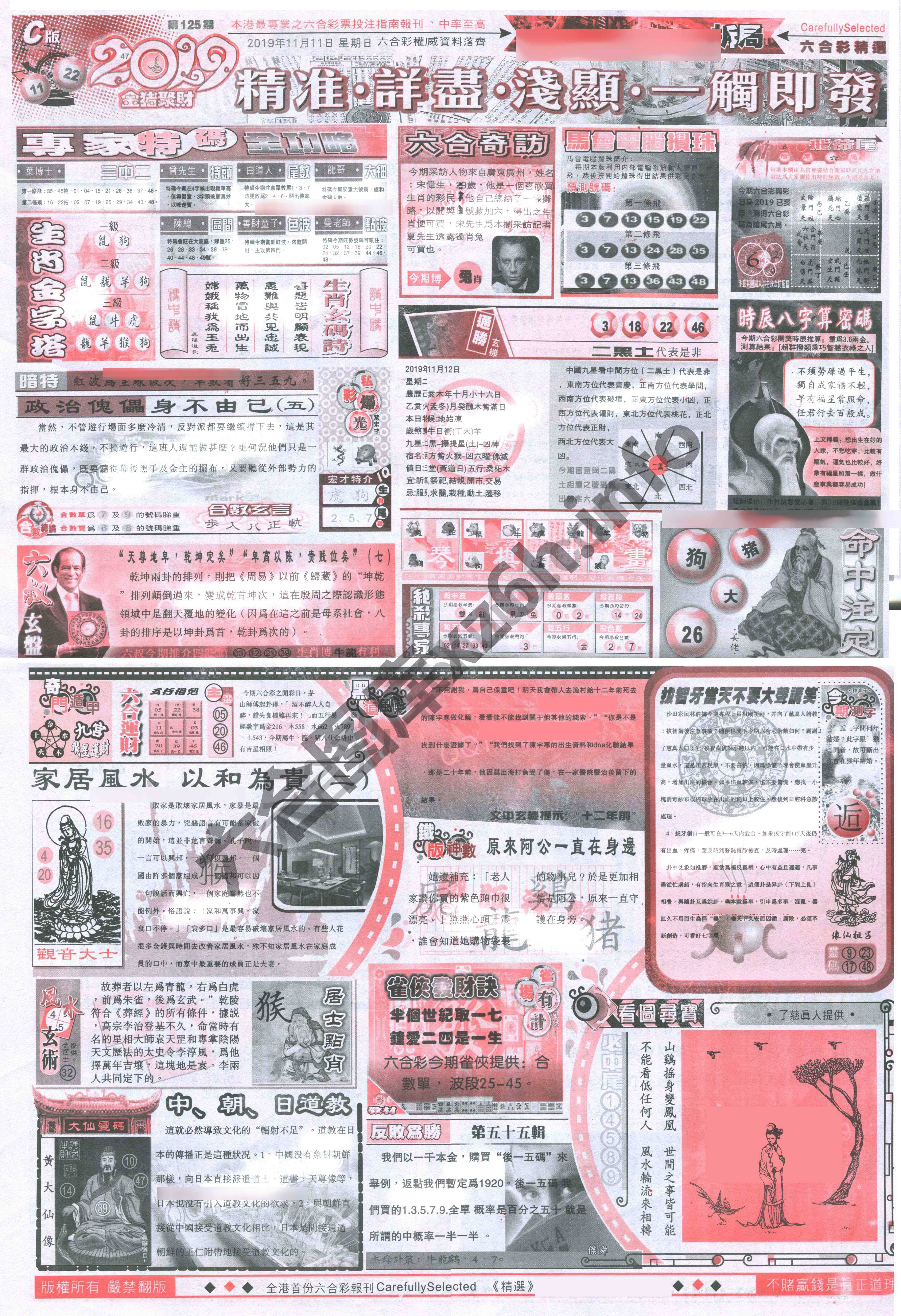 六合精选