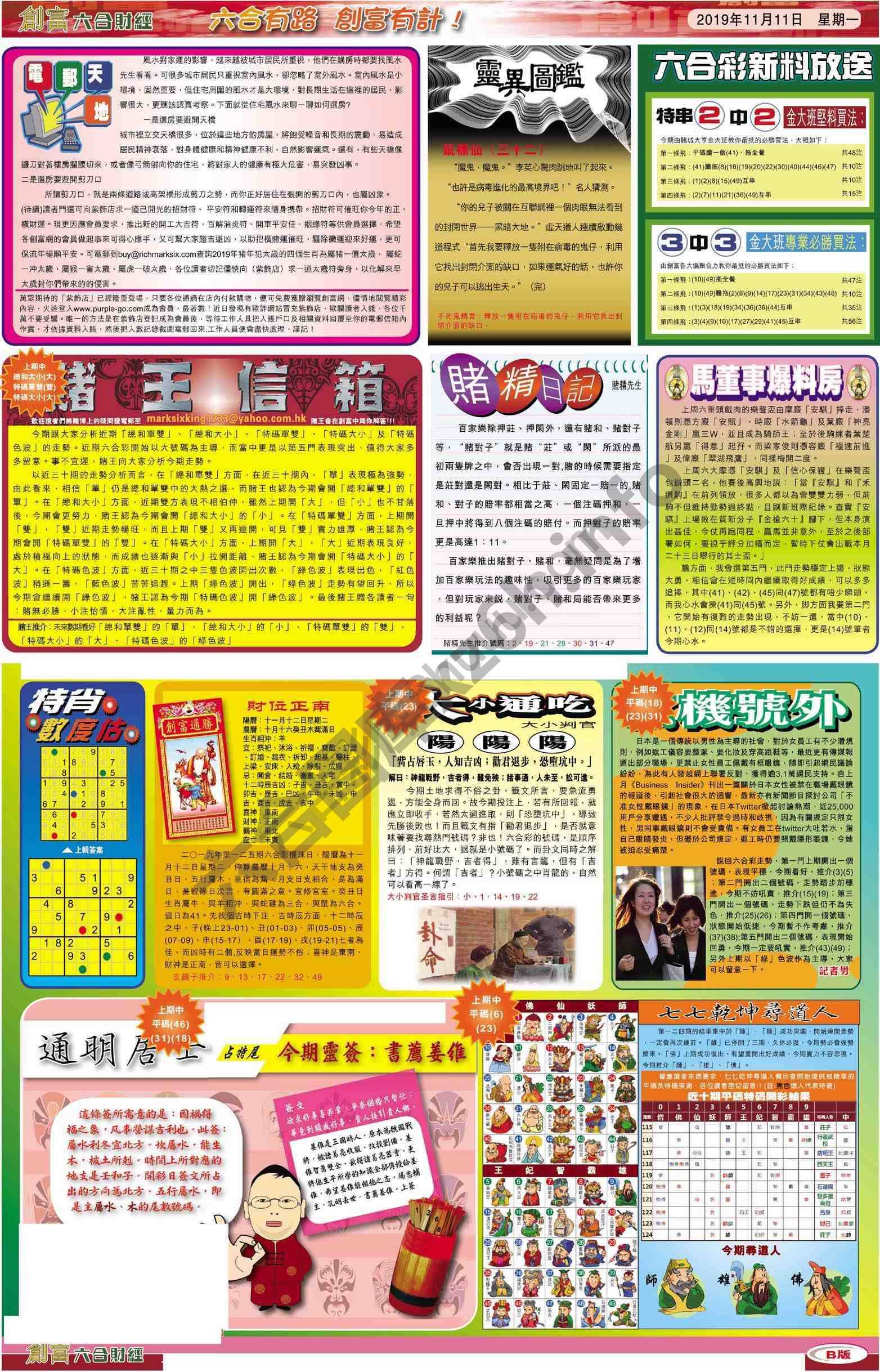 创富