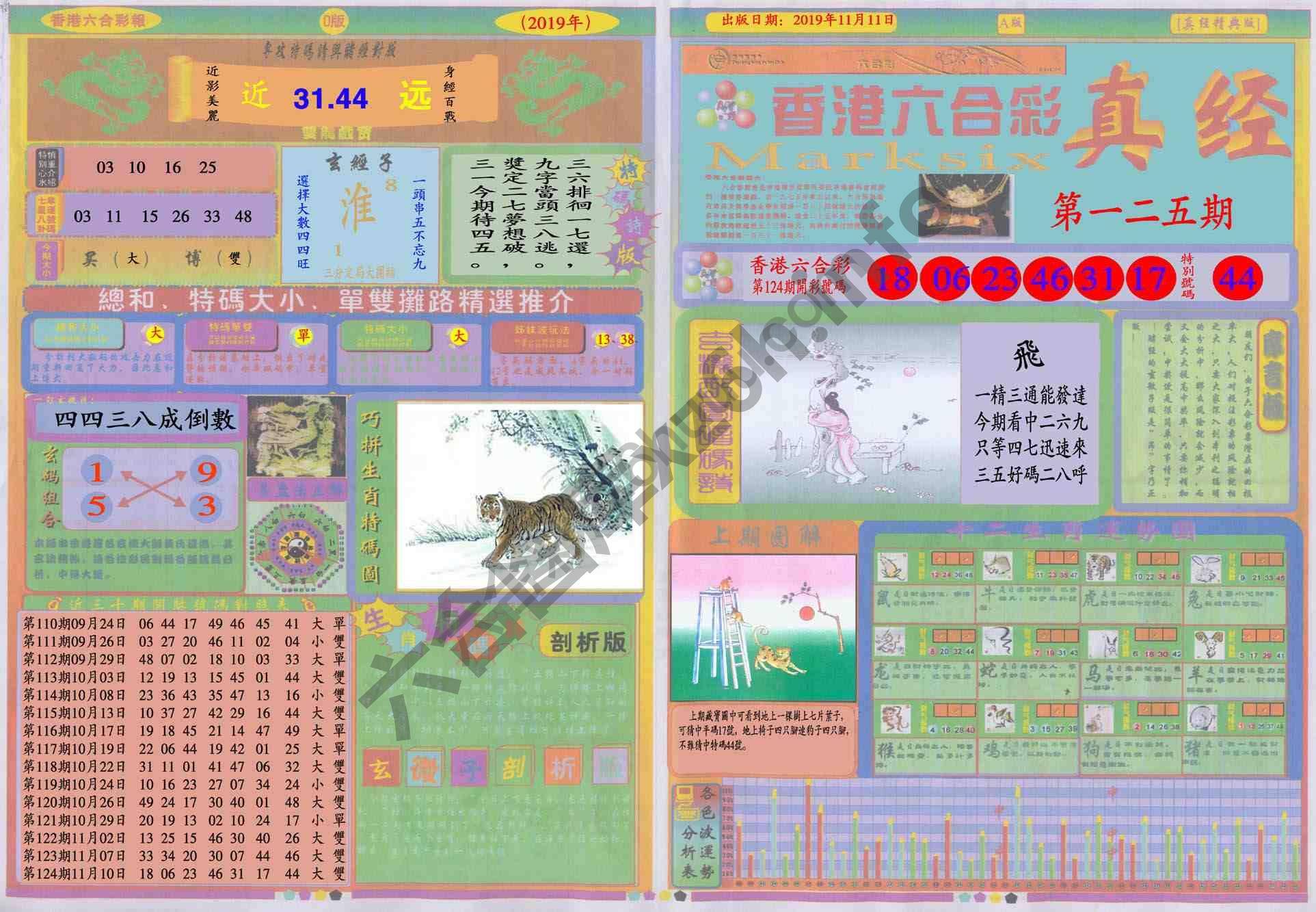 香港六合彩真经