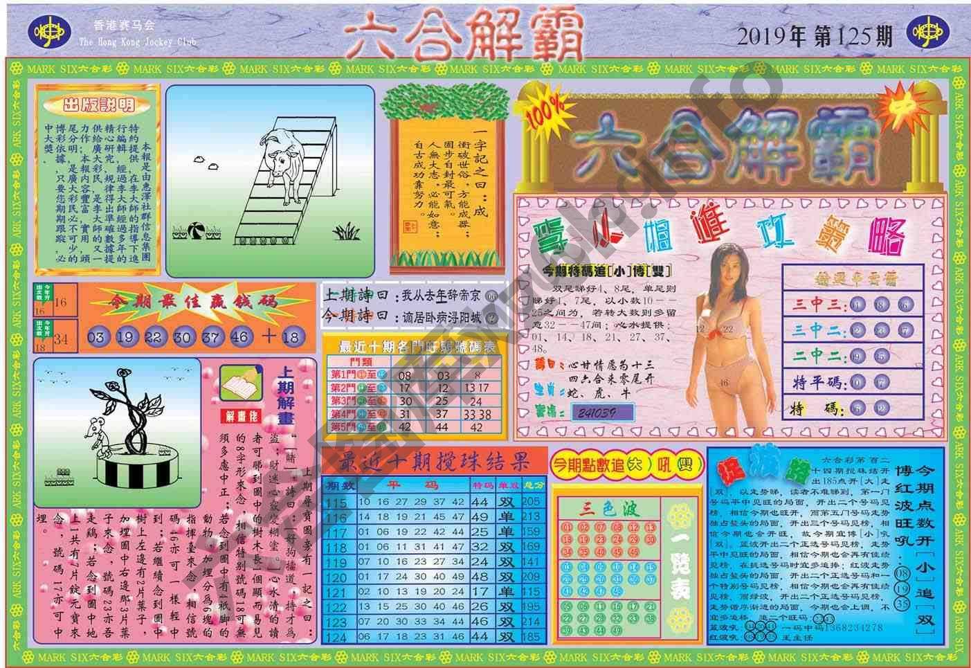 六合解霸