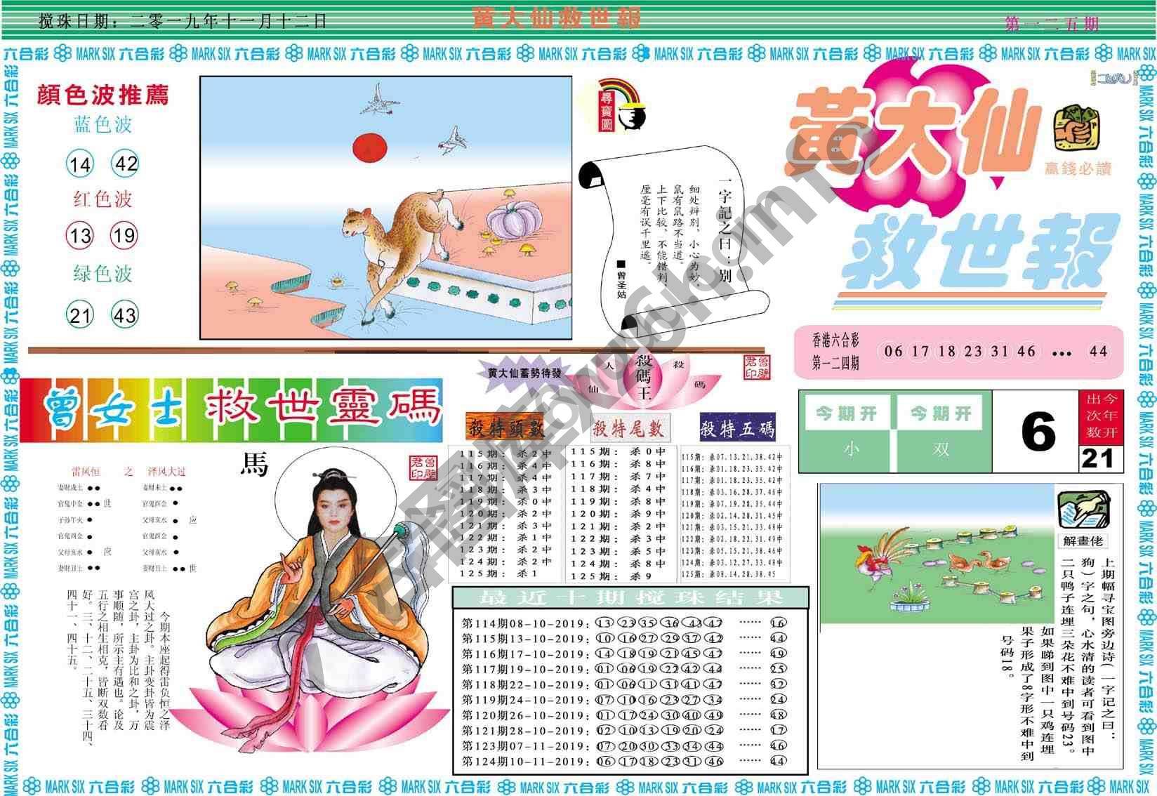黄大仙救世报