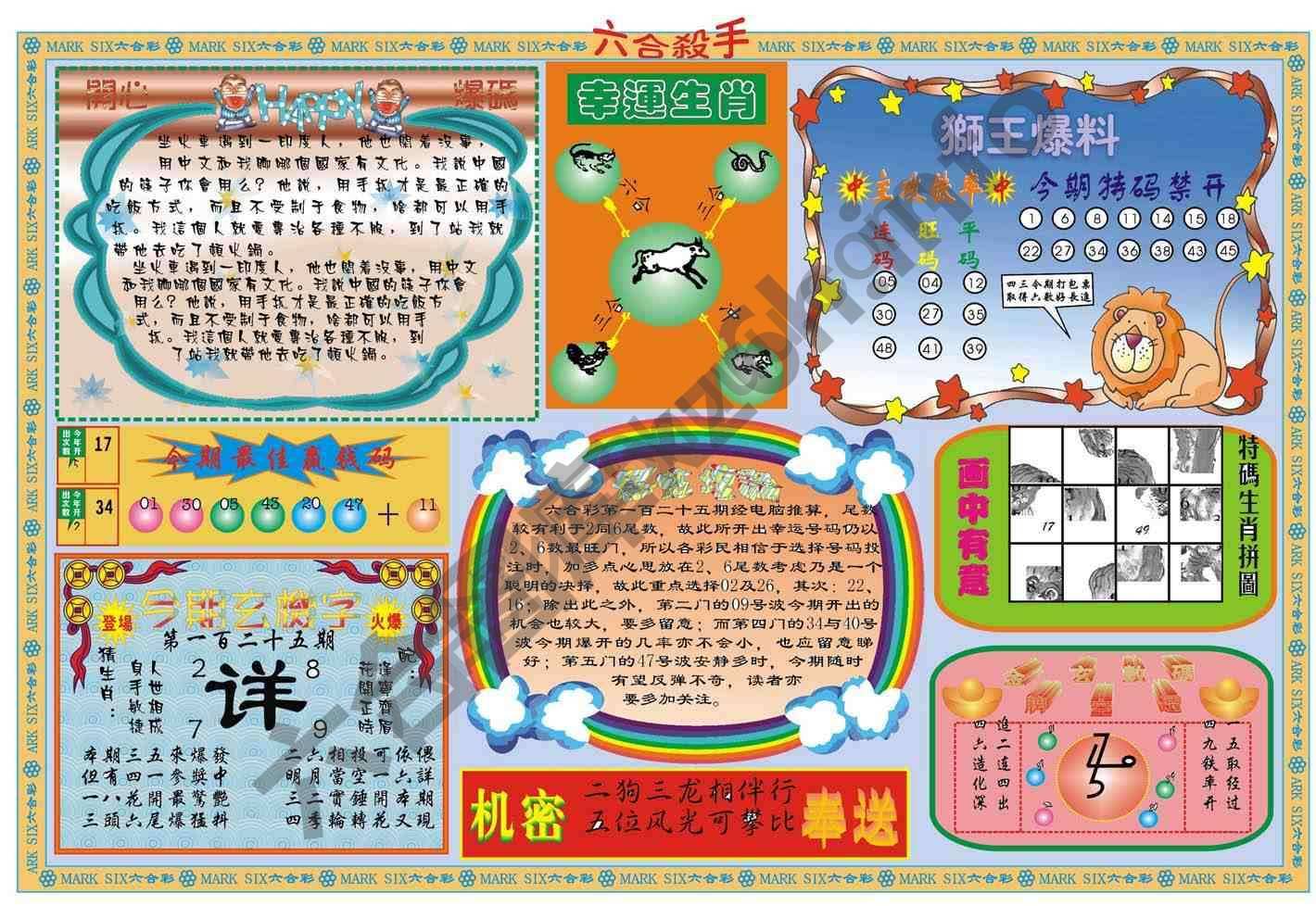 六合杀手