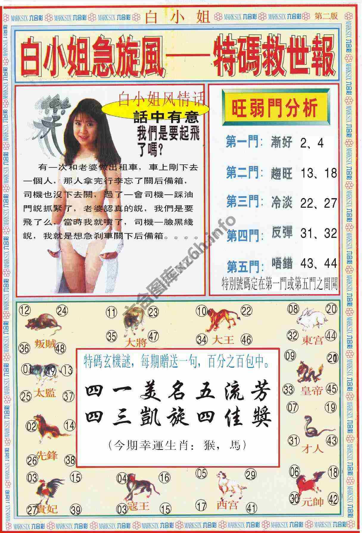 白小姐急旋风特码救世报