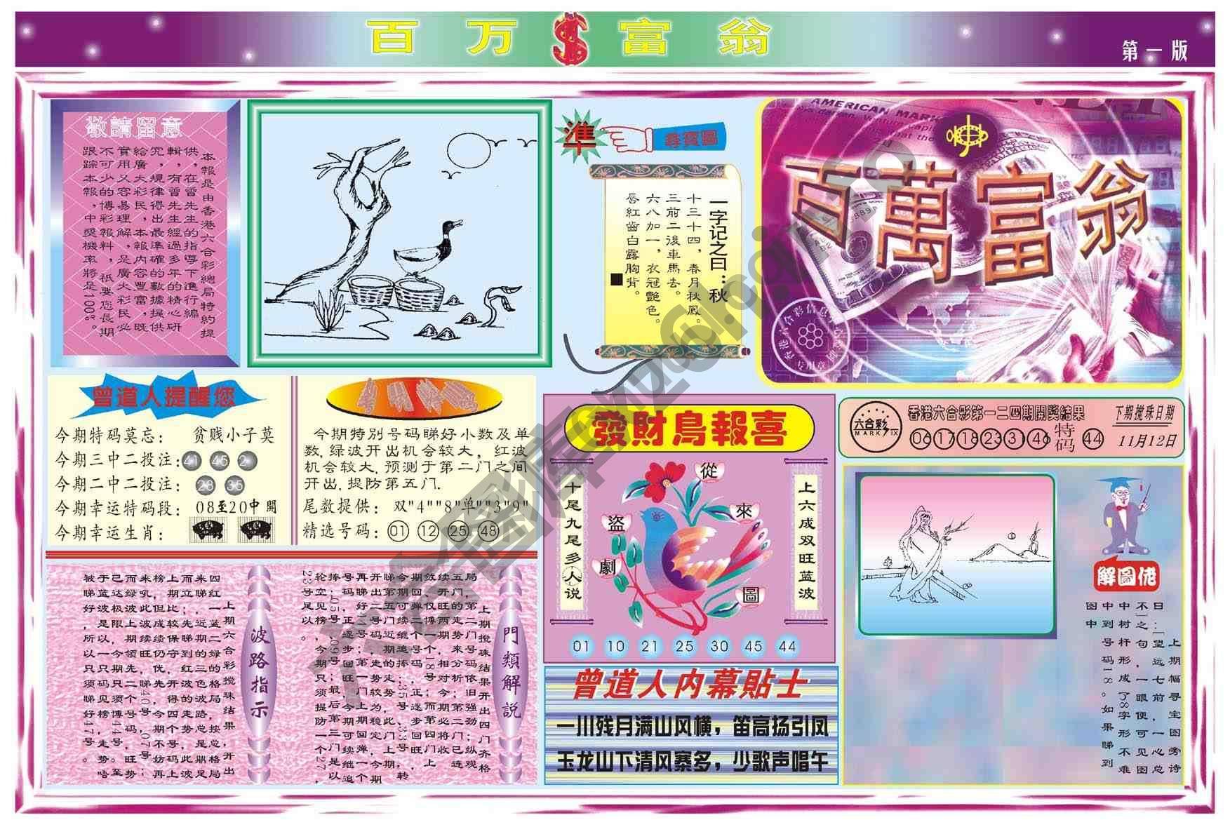 百万富翁