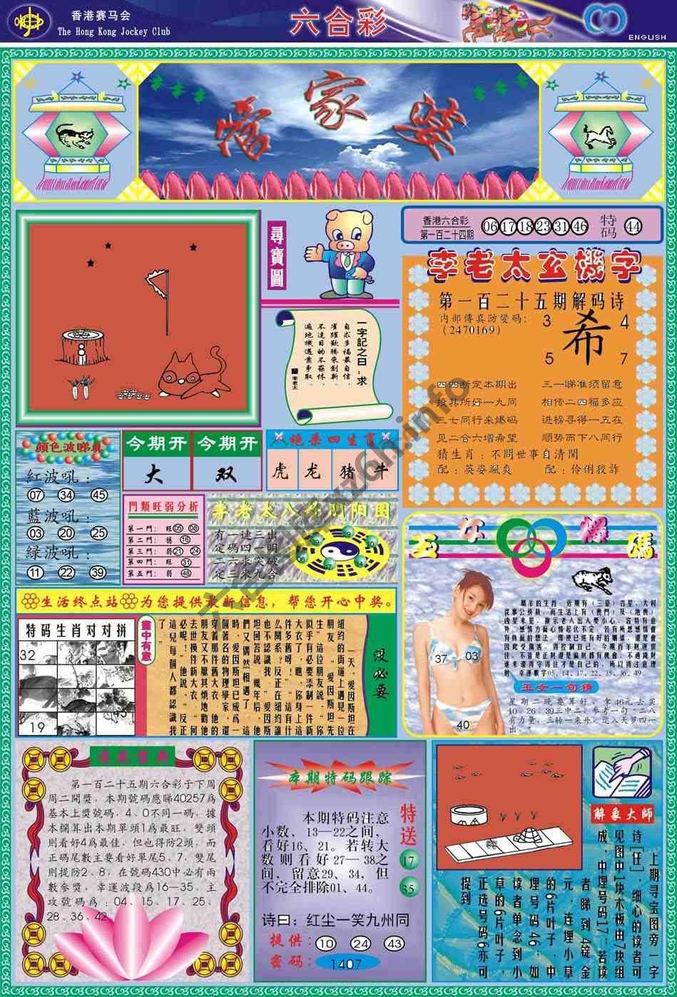 管家婆