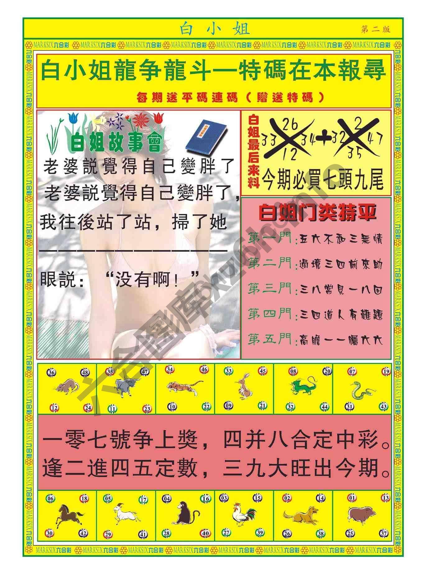 白姐龙虎霸