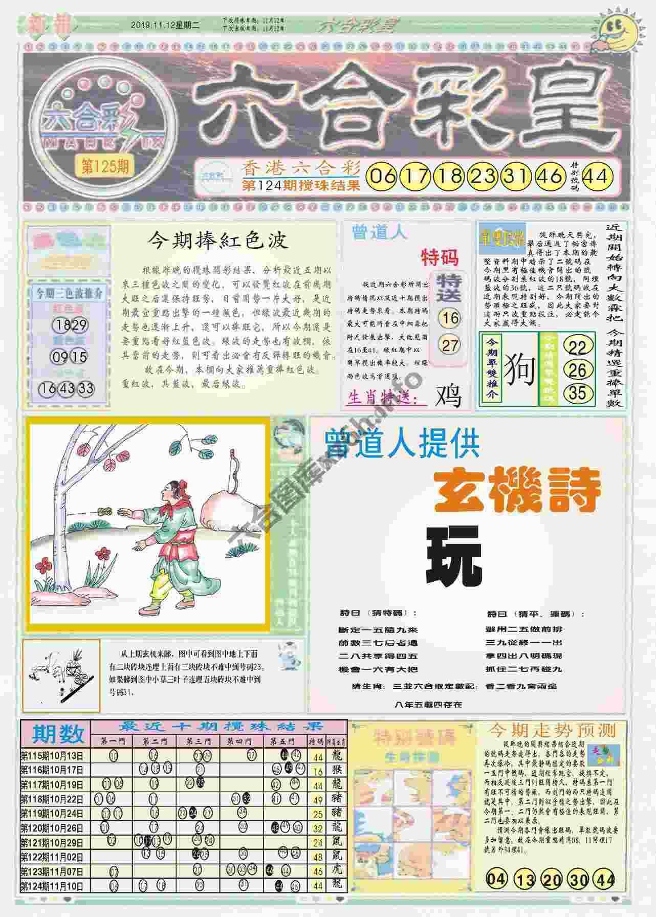六合彩皇