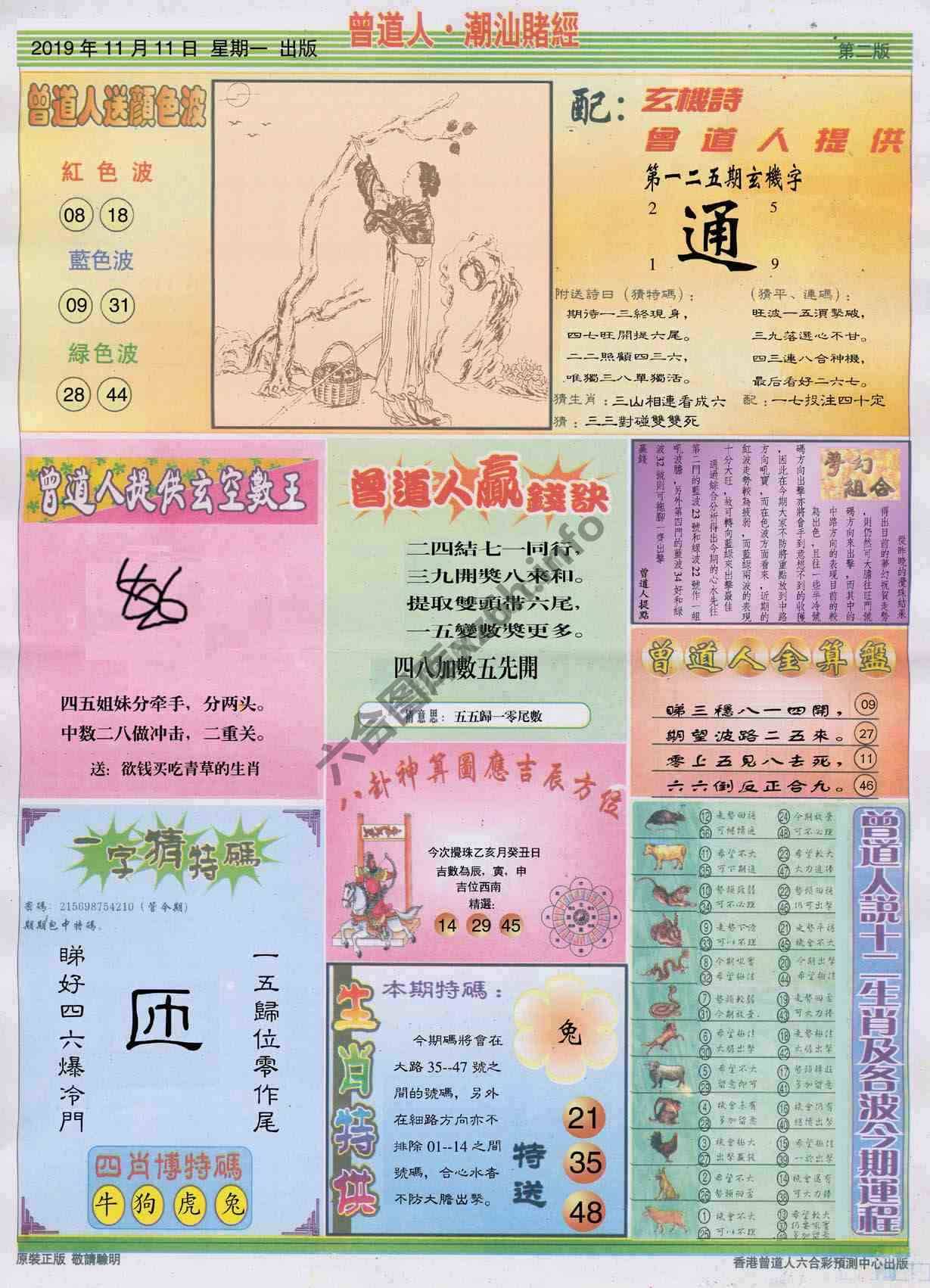 曾道人潮汕赌经