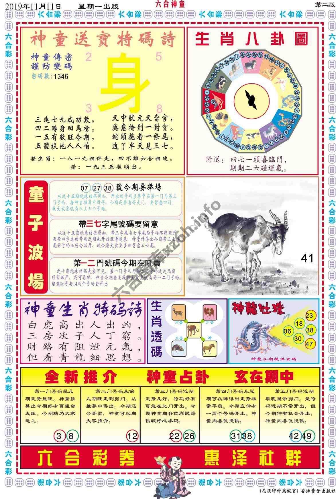 六合神童