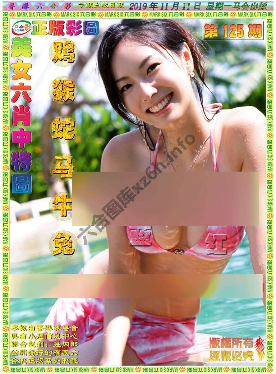 美女六肖图