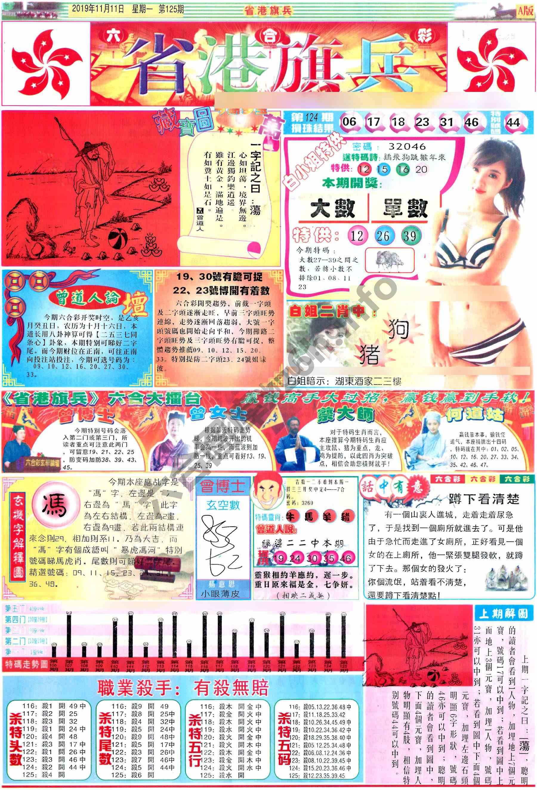 省港旗兵