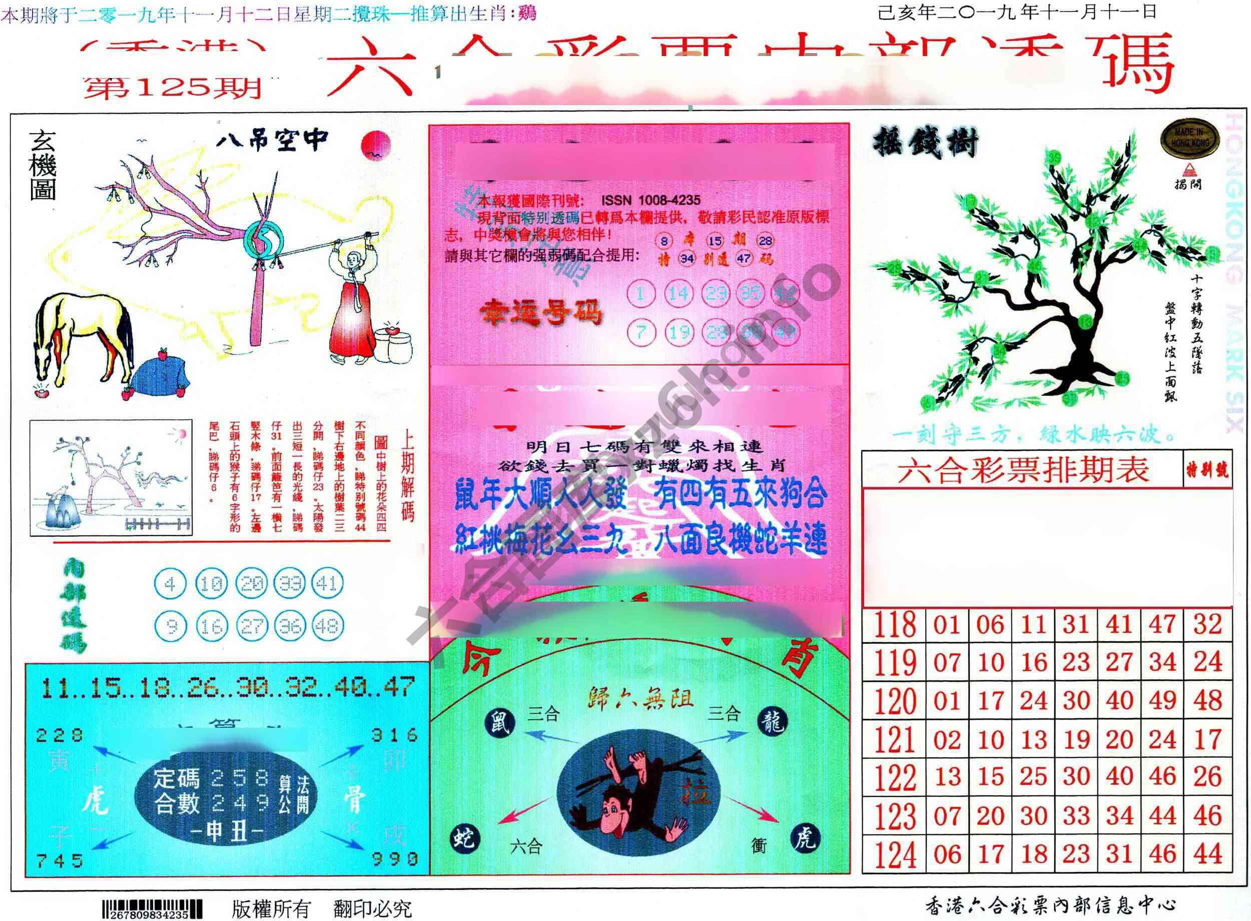 六合内部透码