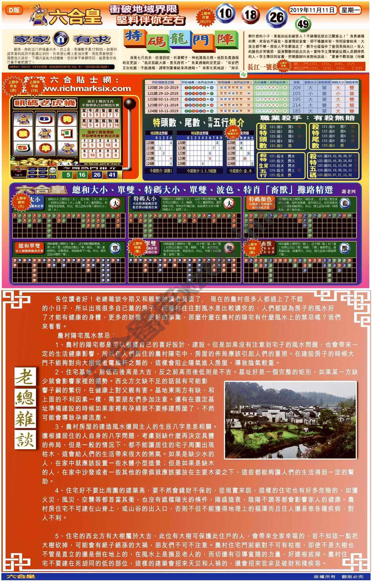 六合皇