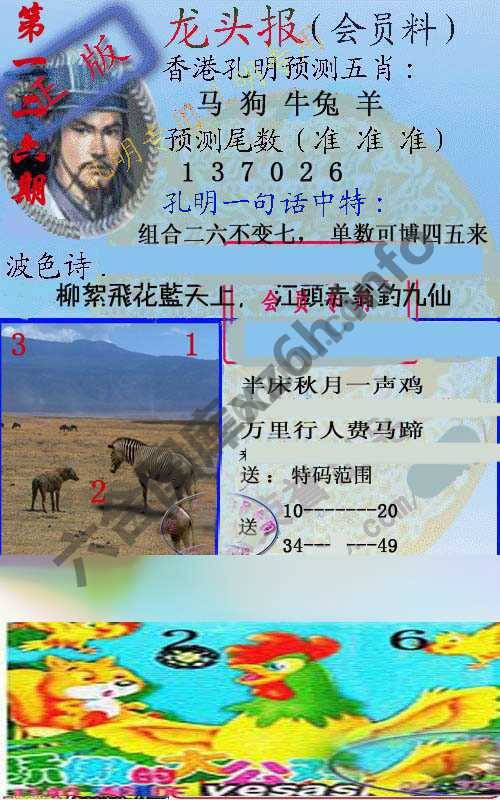 龙头报