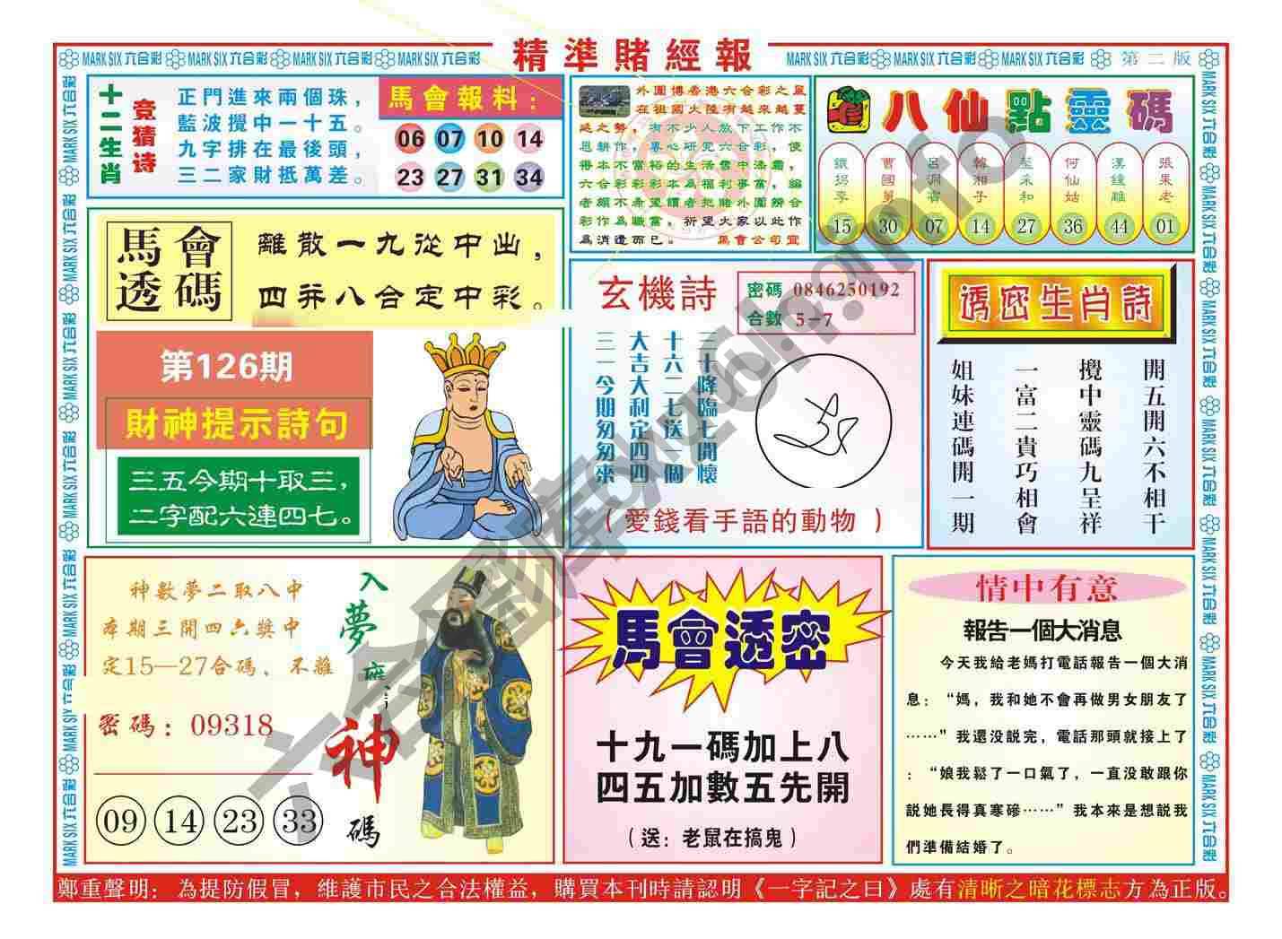 精准赌经报