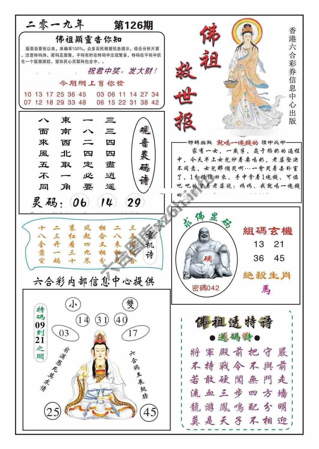 佛祖救世