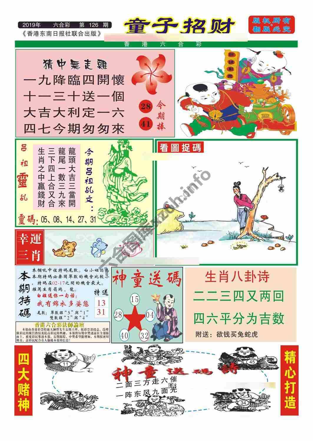 童子招财