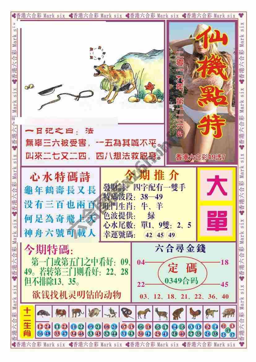 仙机点特