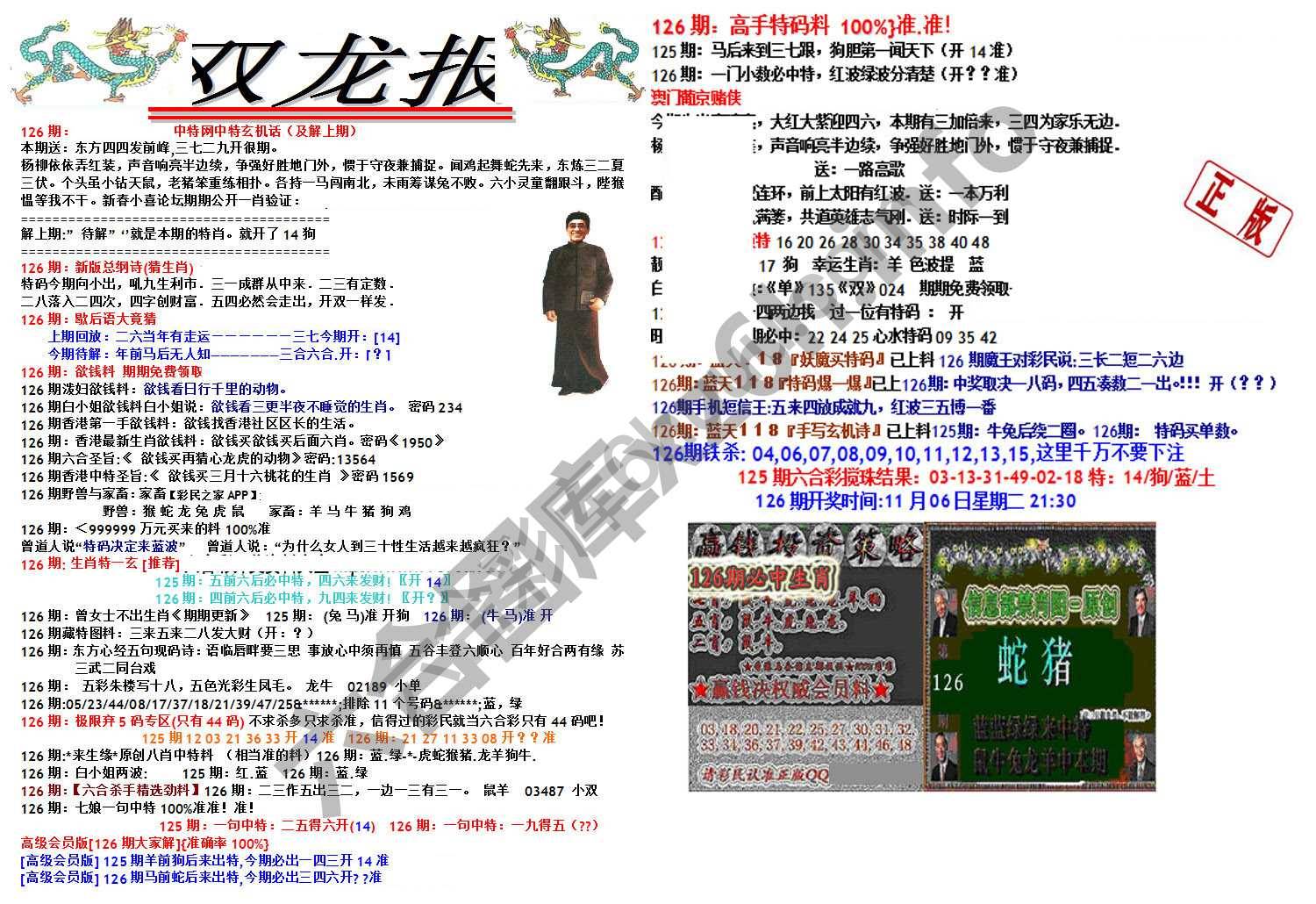 双龙报