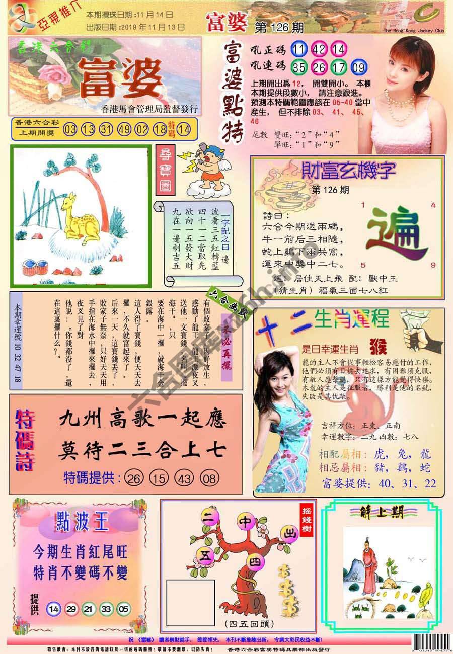 富婆翡翠秘籍图