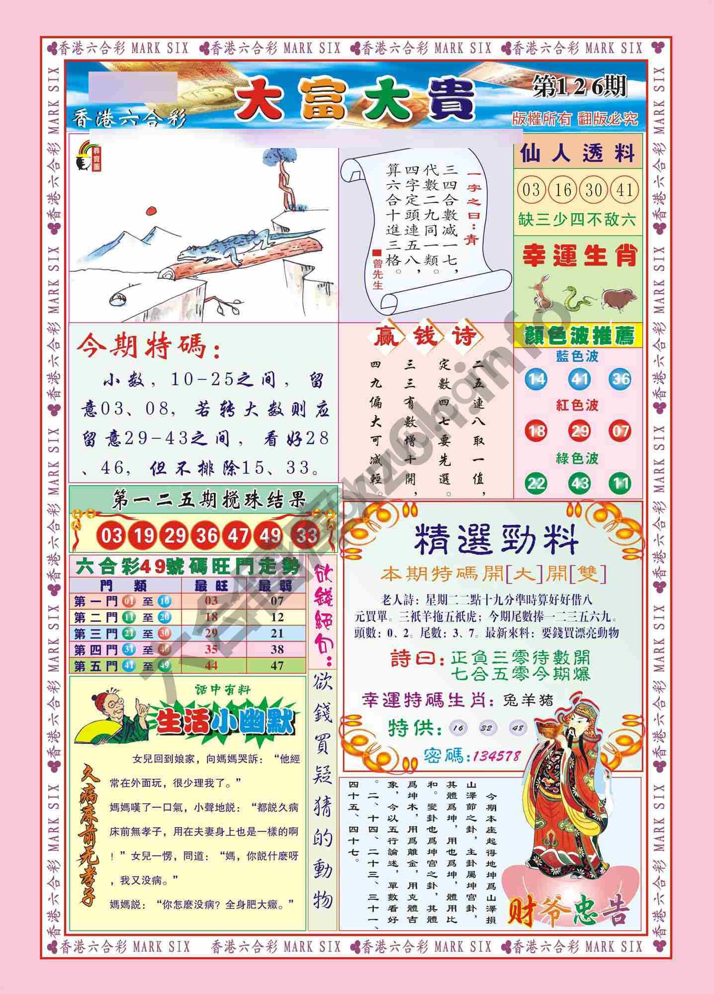大富大贵