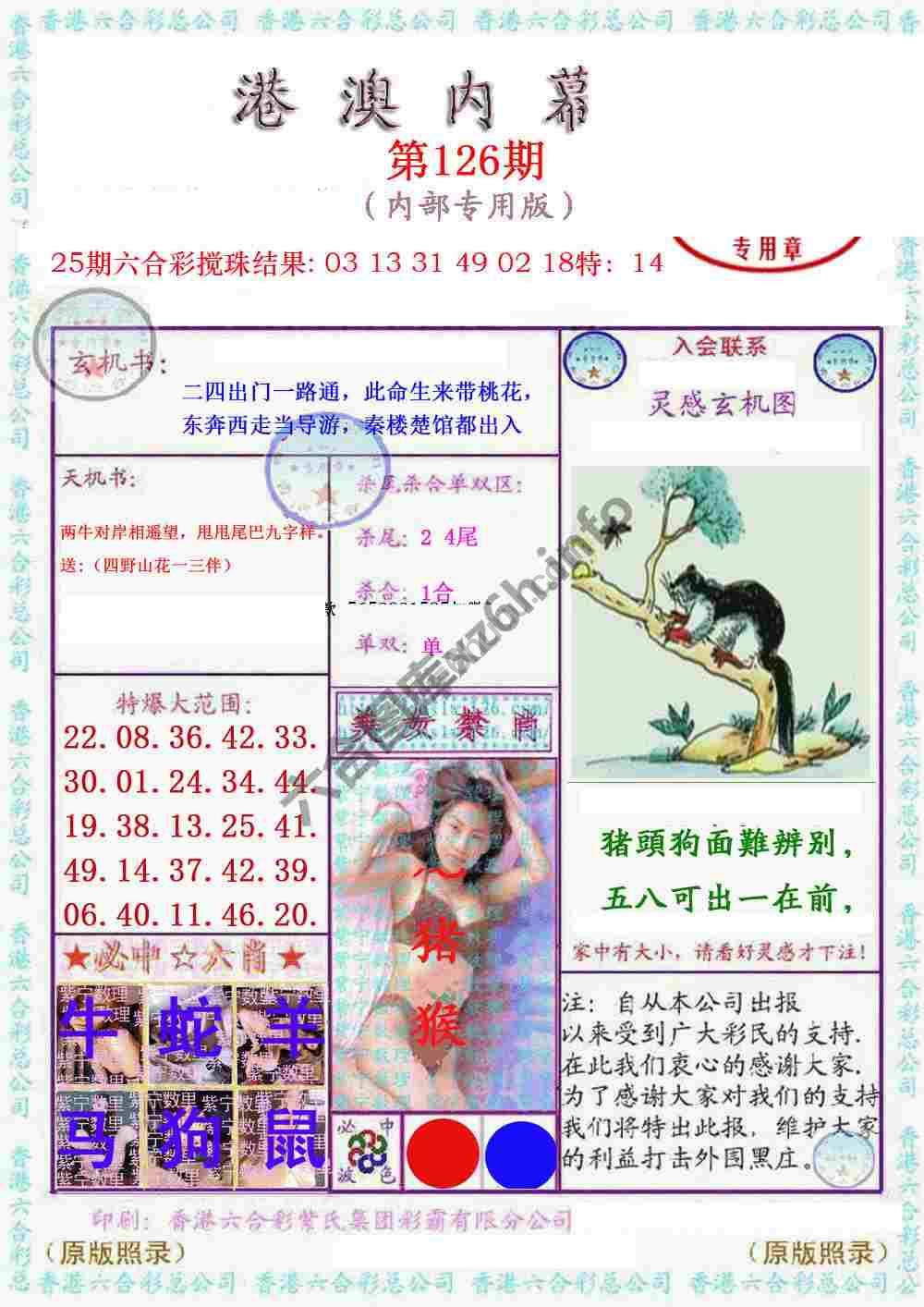 港澳内幕