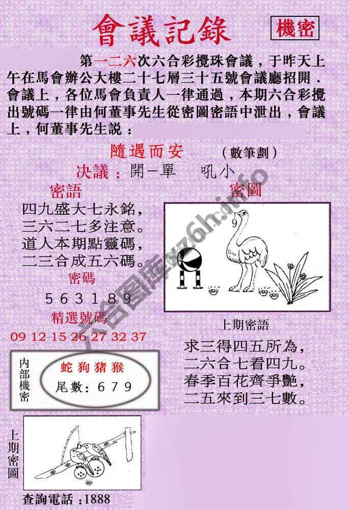 会议记录