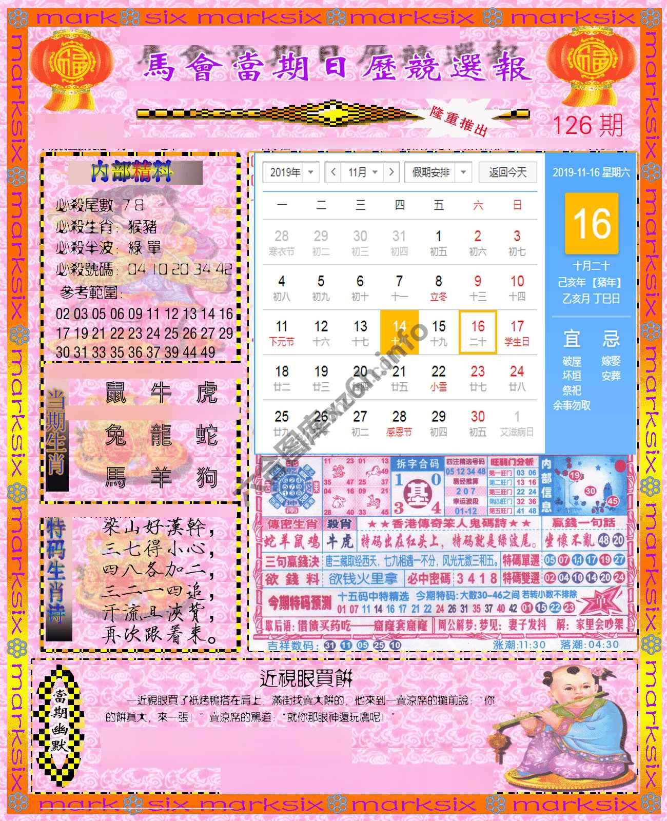 日历精选报