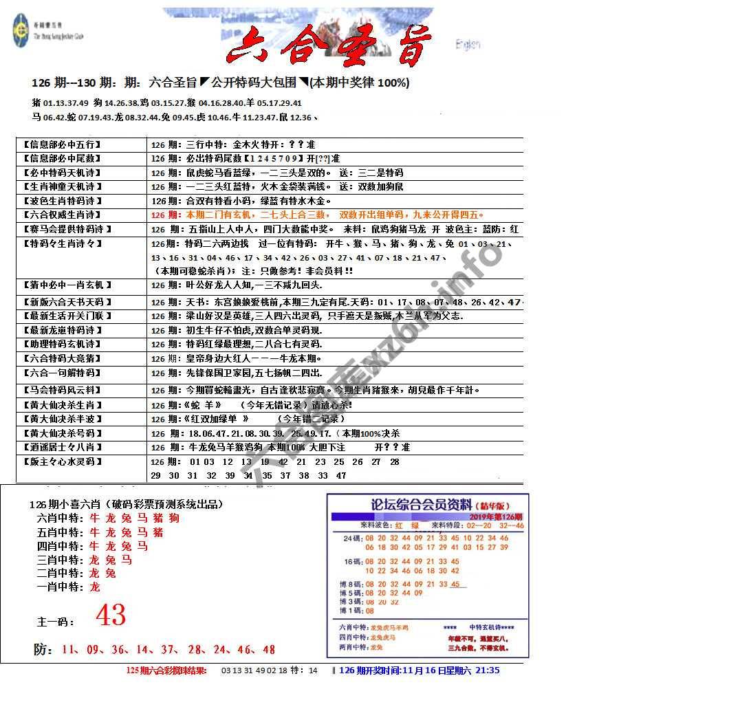 六合圣旨