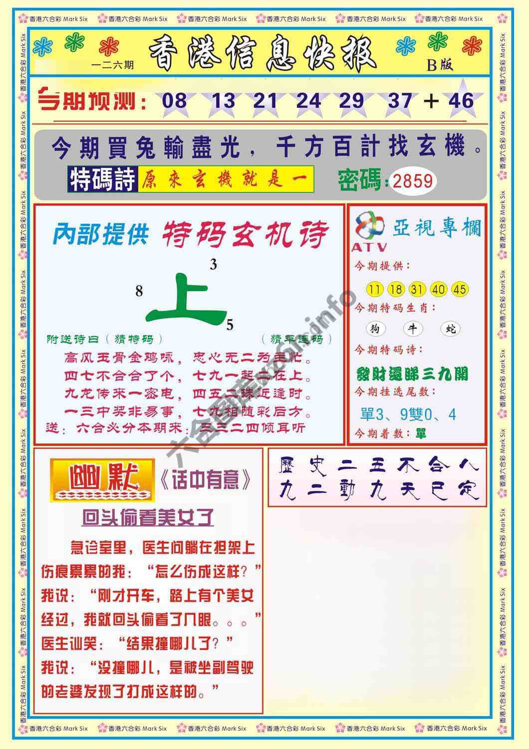 香港信息快报