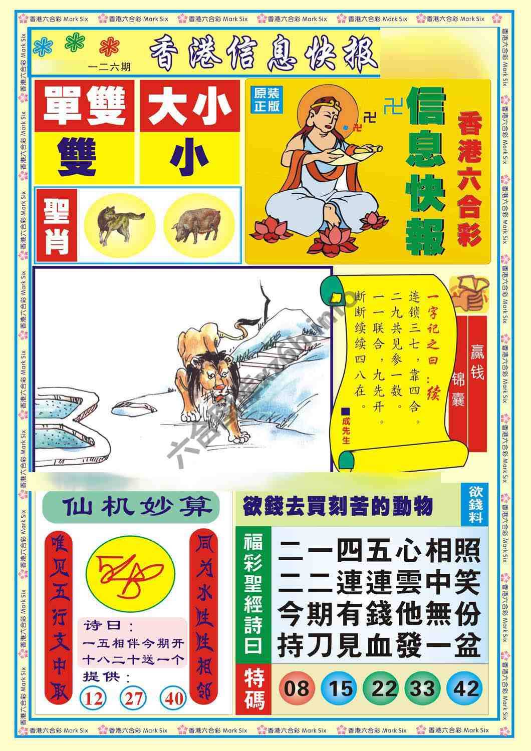 香港信息快报