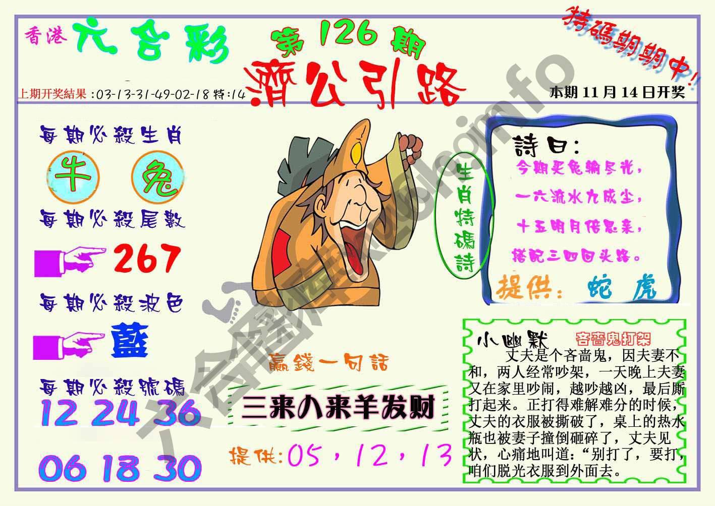 济公引路