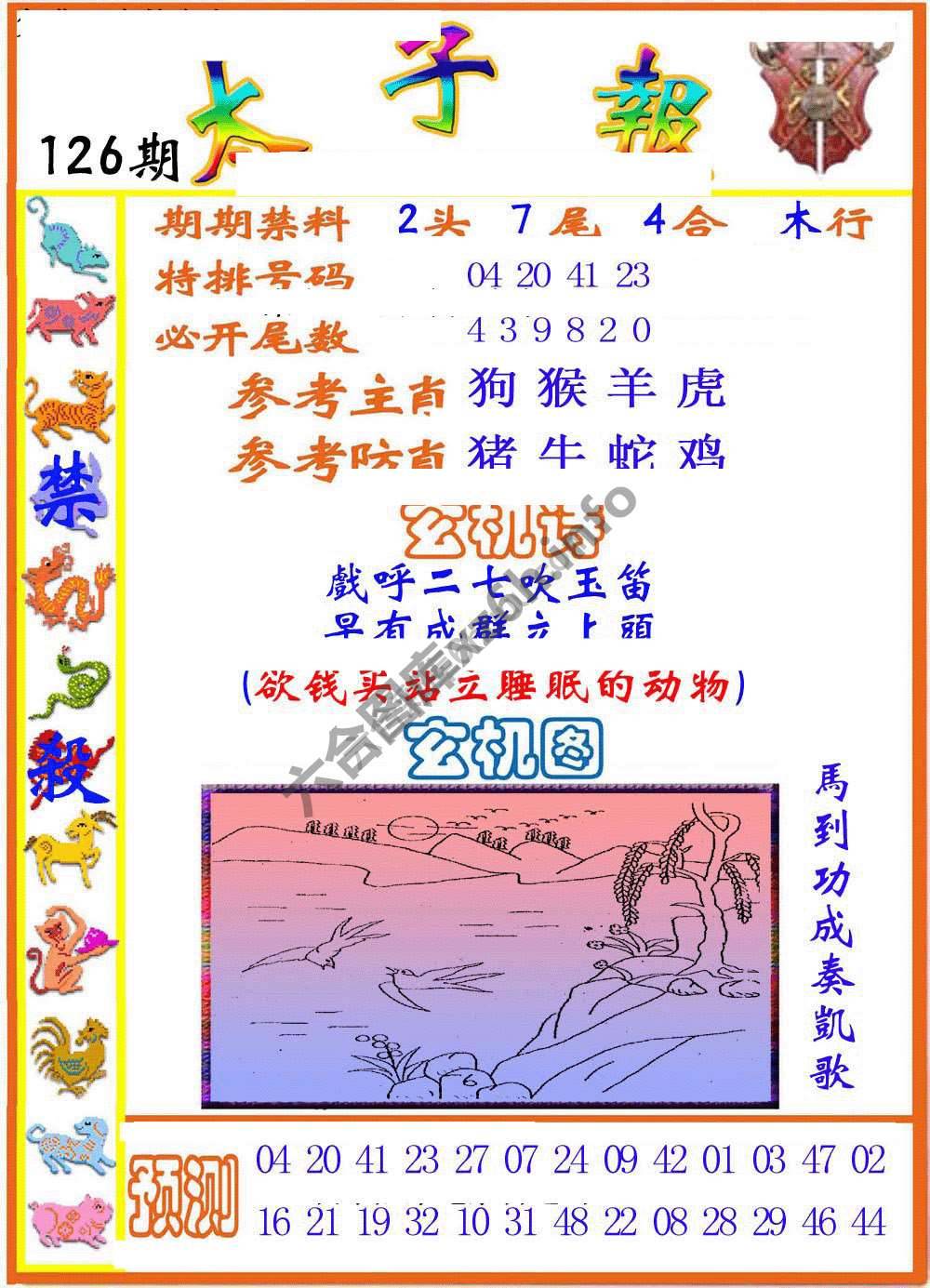 太子报