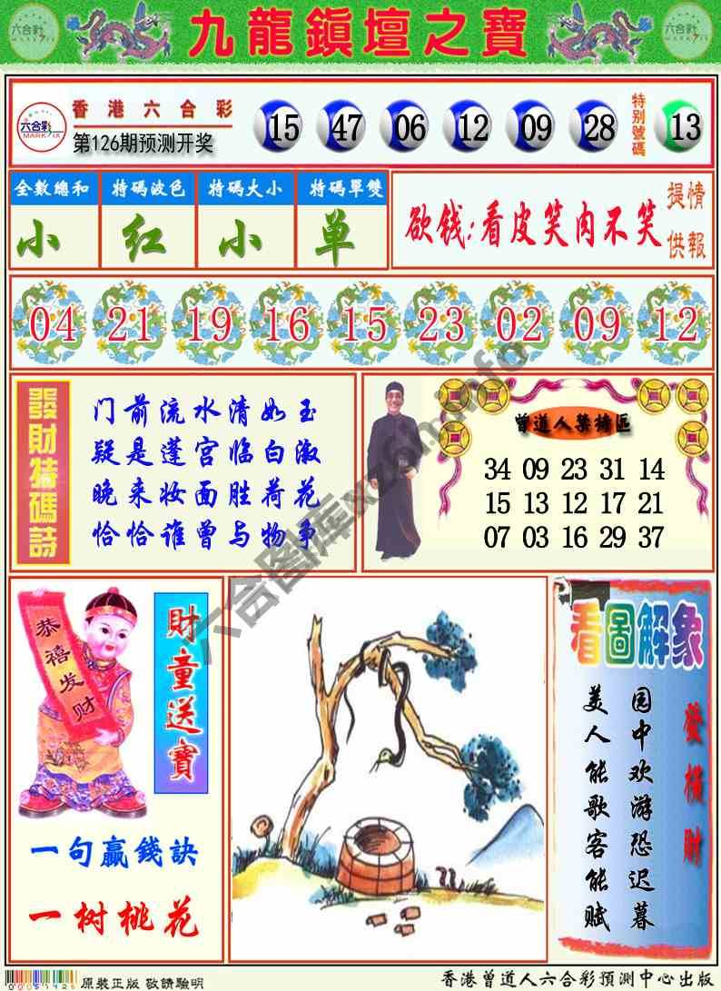 九龙挂牌解特码