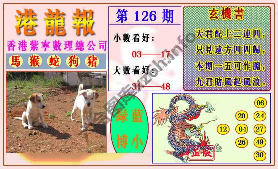 港龙报