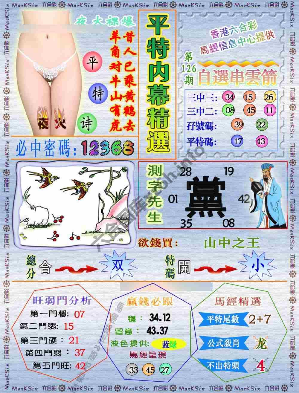 平特内幕精选