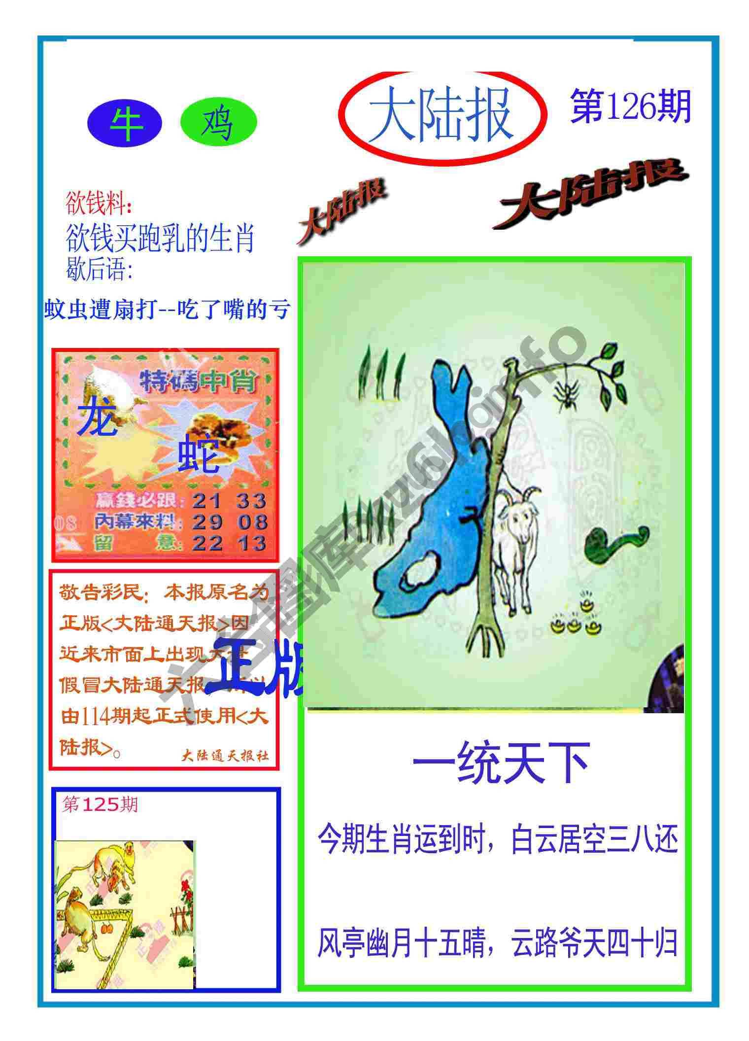 大陆报