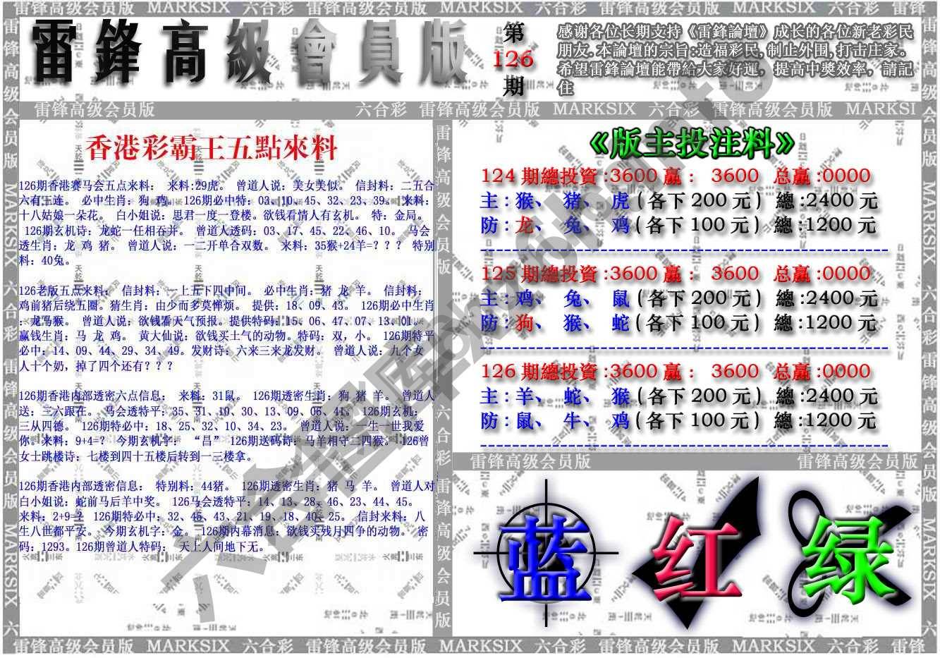 雷锋高级会员版