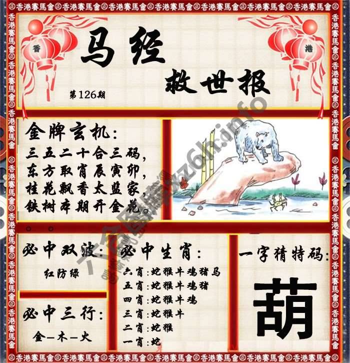 马经救世报