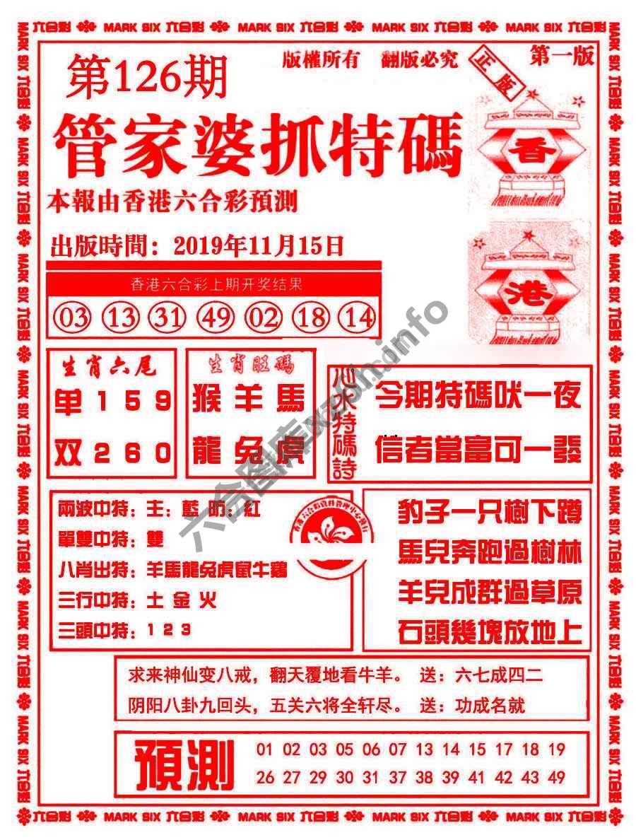 管家婆抓特码